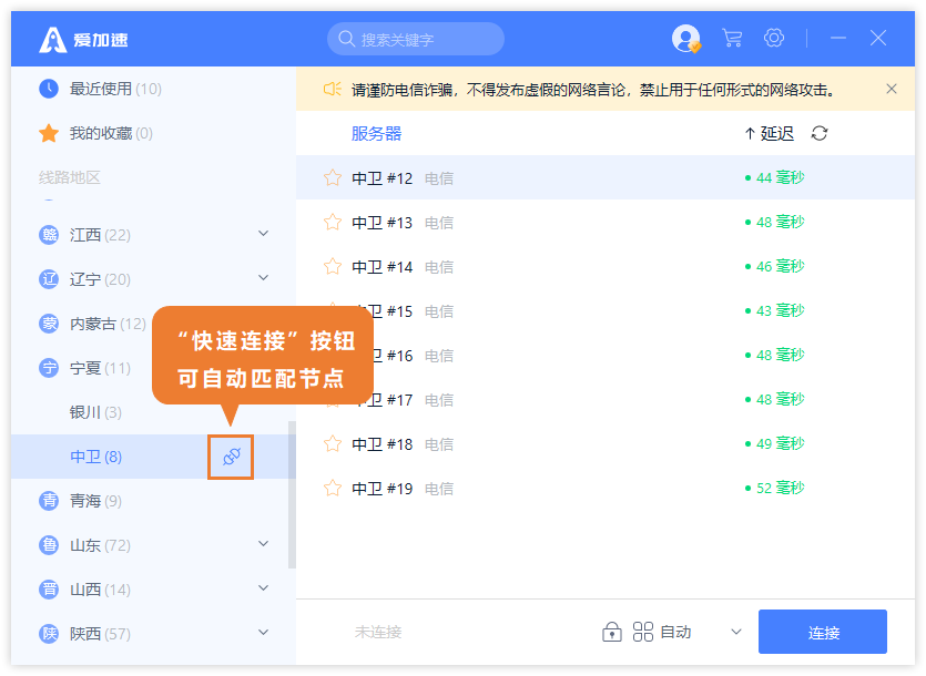 爱加速分流引擎界面