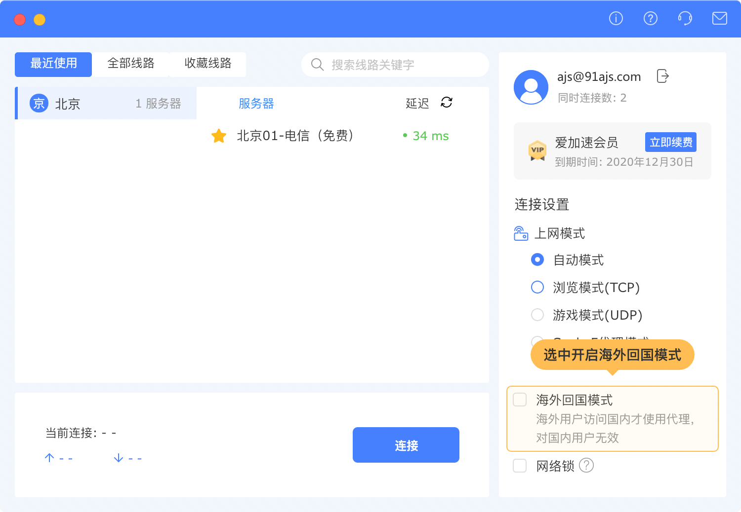 爱加速订阅管理展示